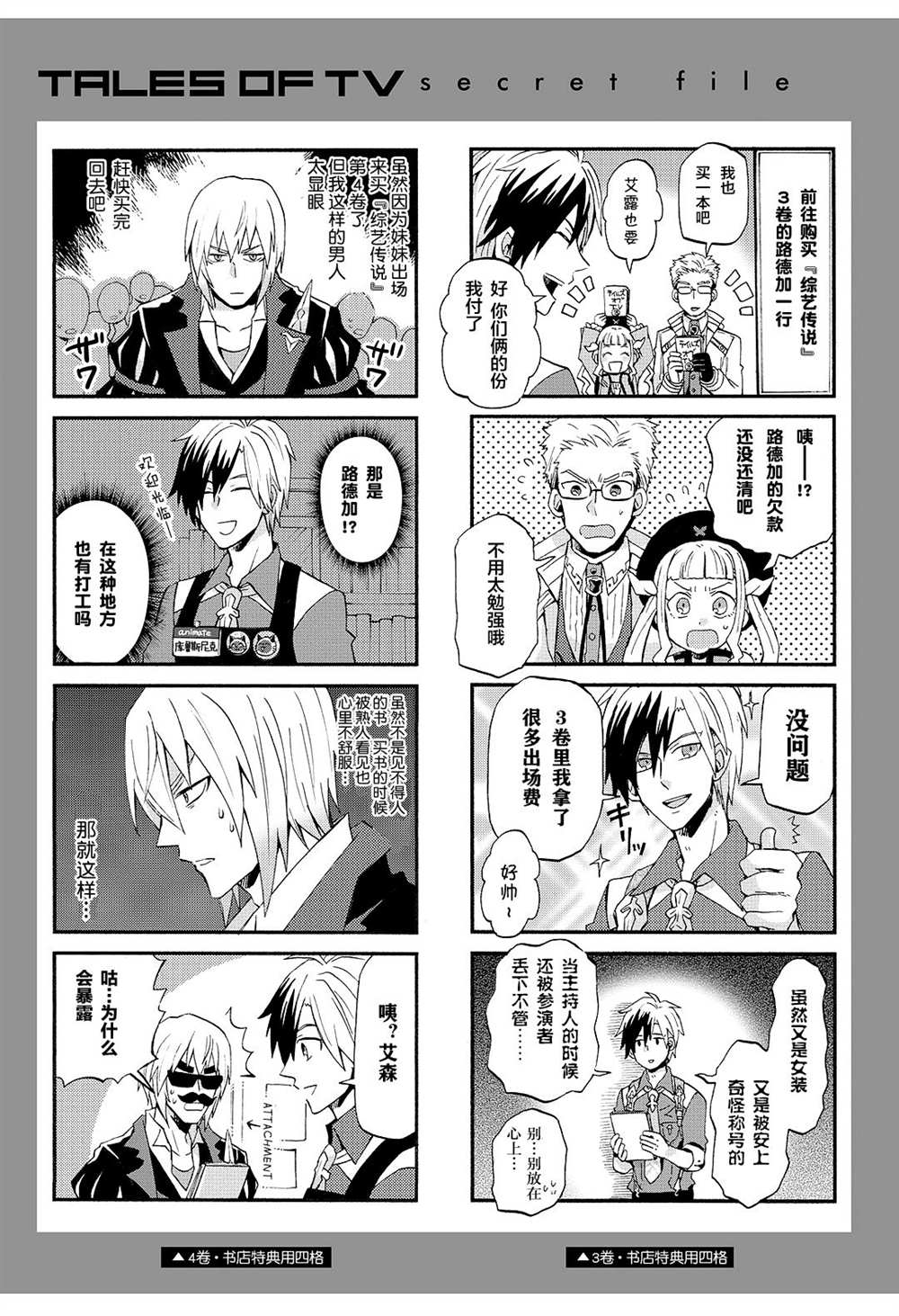 《综艺传说Tales of TV》漫画最新章节尾声2免费下拉式在线观看章节第【7】张图片