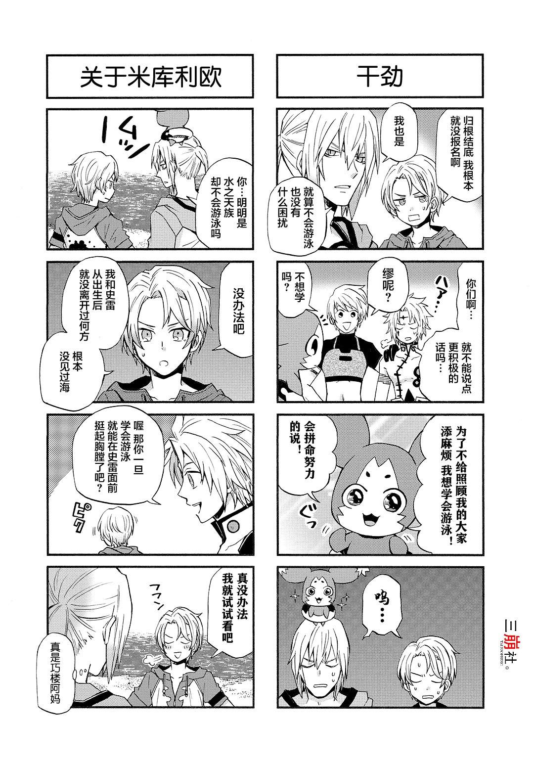 《综艺传说Tales of TV》漫画最新章节第64话免费下拉式在线观看章节第【3】张图片