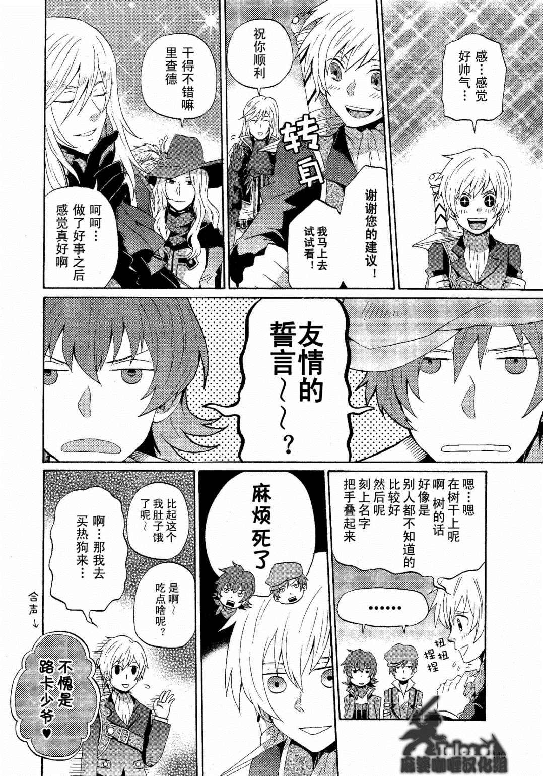 《综艺传说Tales of TV》漫画最新章节第4话免费下拉式在线观看章节第【8】张图片