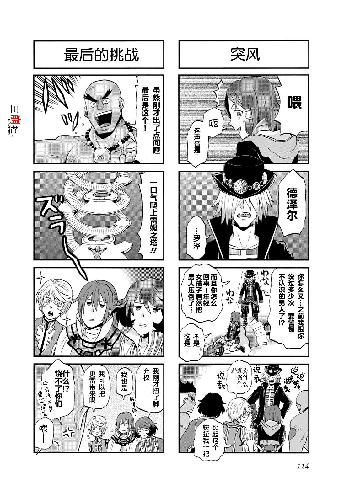 《综艺传说Tales of TV》漫画最新章节第42话免费下拉式在线观看章节第【6】张图片