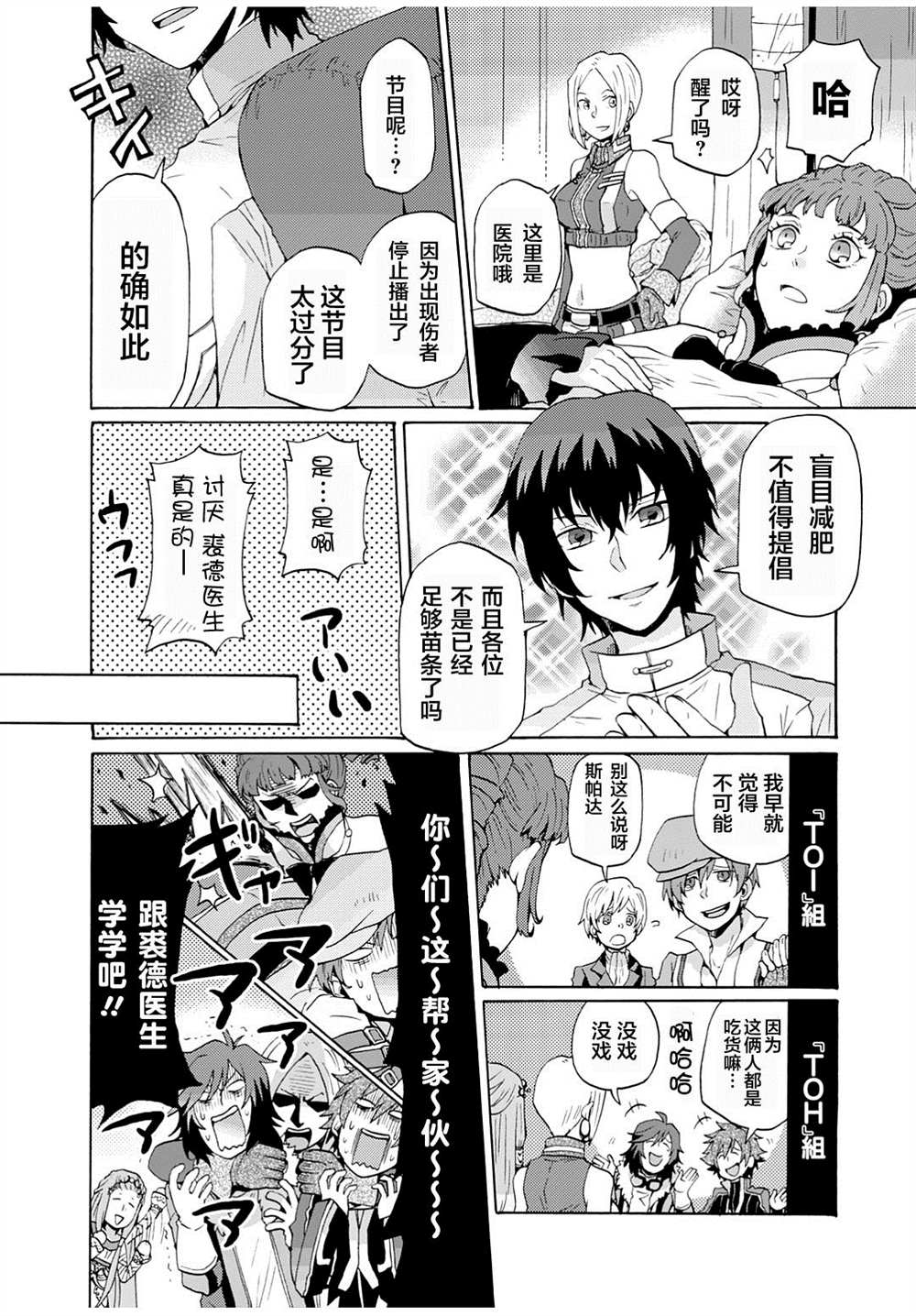 《综艺传说Tales of TV》漫画最新章节第7话免费下拉式在线观看章节第【14】张图片