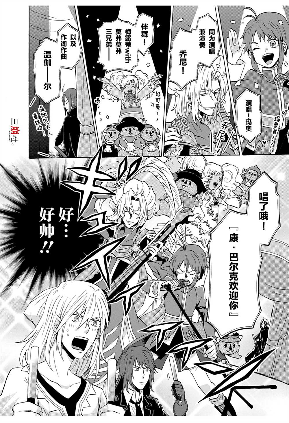 《综艺传说Tales of TV》漫画最新章节第39话免费下拉式在线观看章节第【2】张图片