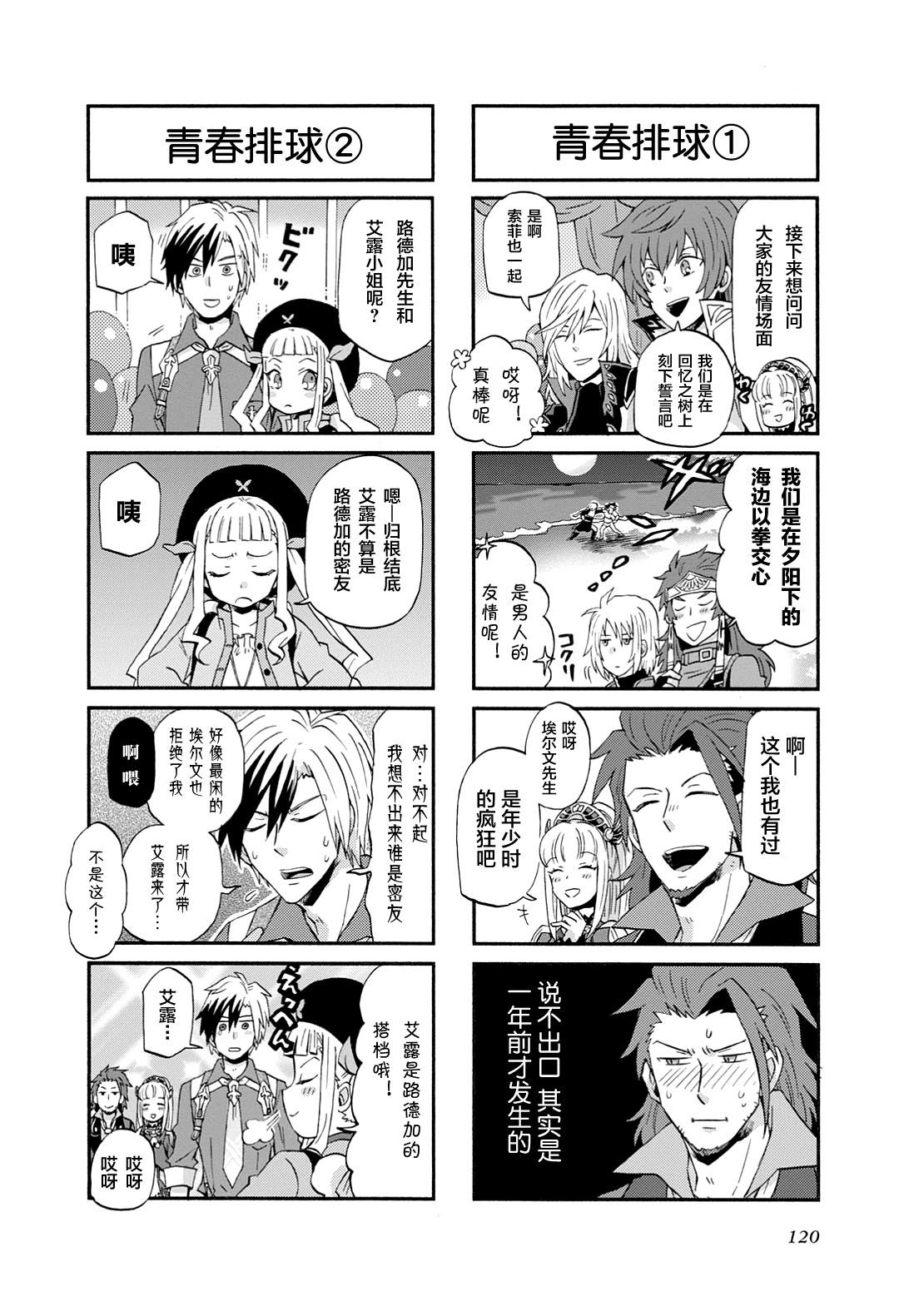 《综艺传说Tales of TV》漫画最新章节第43话免费下拉式在线观看章节第【4】张图片