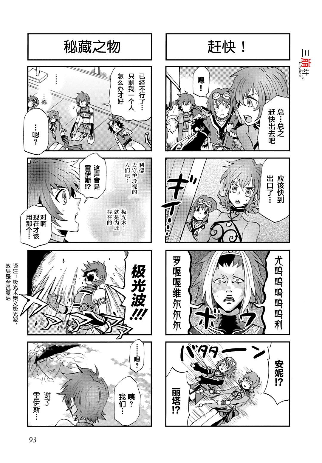 《综艺传说Tales of TV》漫画最新章节第23话免费下拉式在线观看章节第【7】张图片