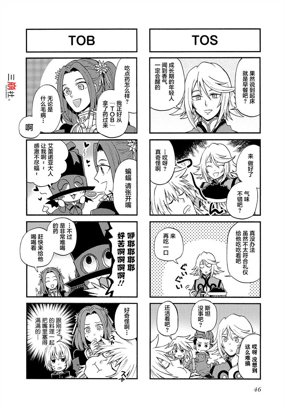 《综艺传说Tales of TV》漫画最新章节第67话免费下拉式在线观看章节第【4】张图片