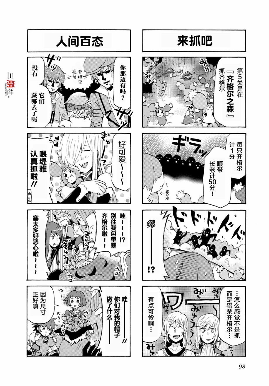 《综艺传说Tales of TV》漫画最新章节第8话免费下拉式在线观看章节第【8】张图片