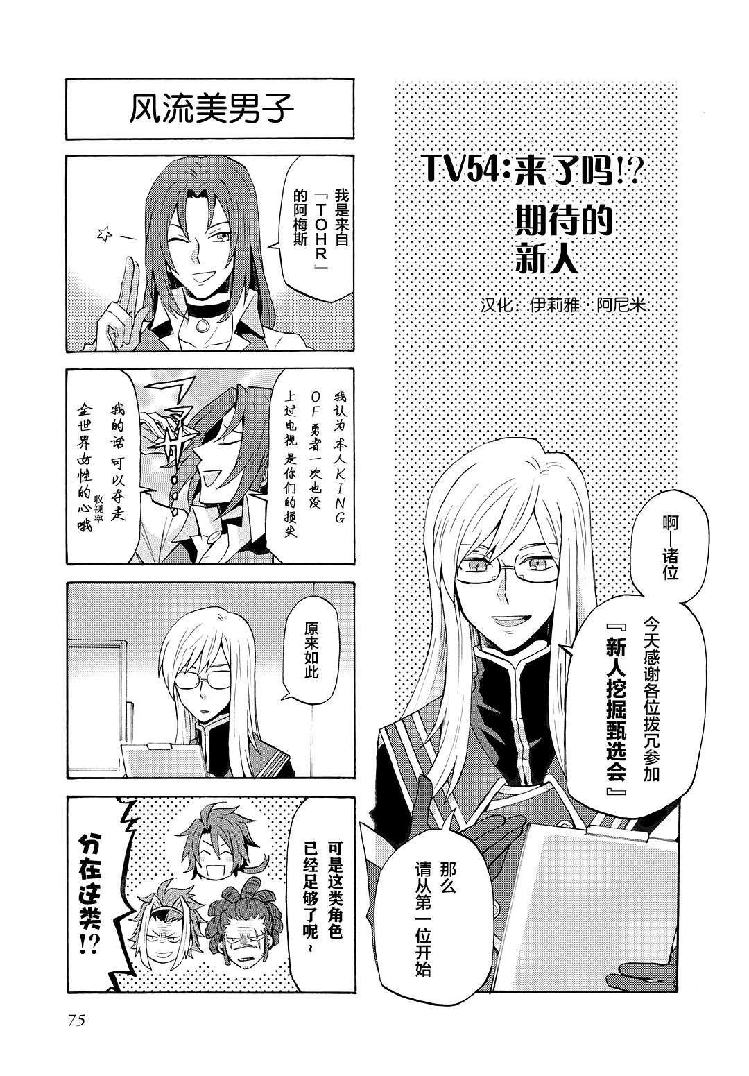 《综艺传说Tales of TV》漫画最新章节第54话免费下拉式在线观看章节第【1】张图片