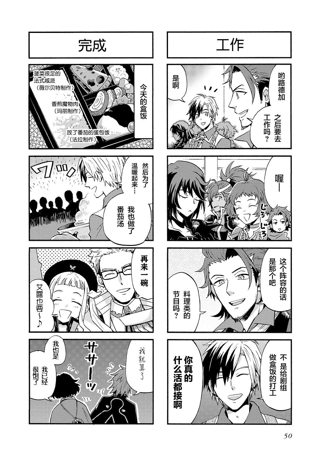 《综艺传说Tales of TV》漫画最新章节第68话免费下拉式在线观看章节第【2】张图片