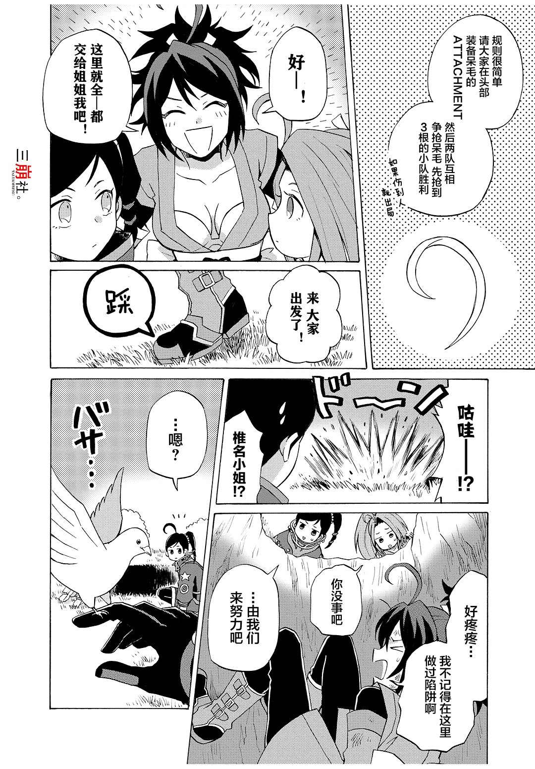 《综艺传说Tales of TV》漫画最新章节第63话免费下拉式在线观看章节第【2】张图片