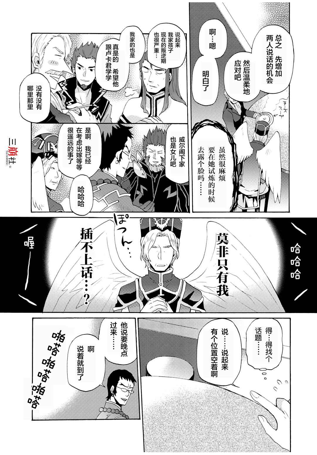 《综艺传说Tales of TV》漫画最新章节第5话免费下拉式在线观看章节第【12】张图片