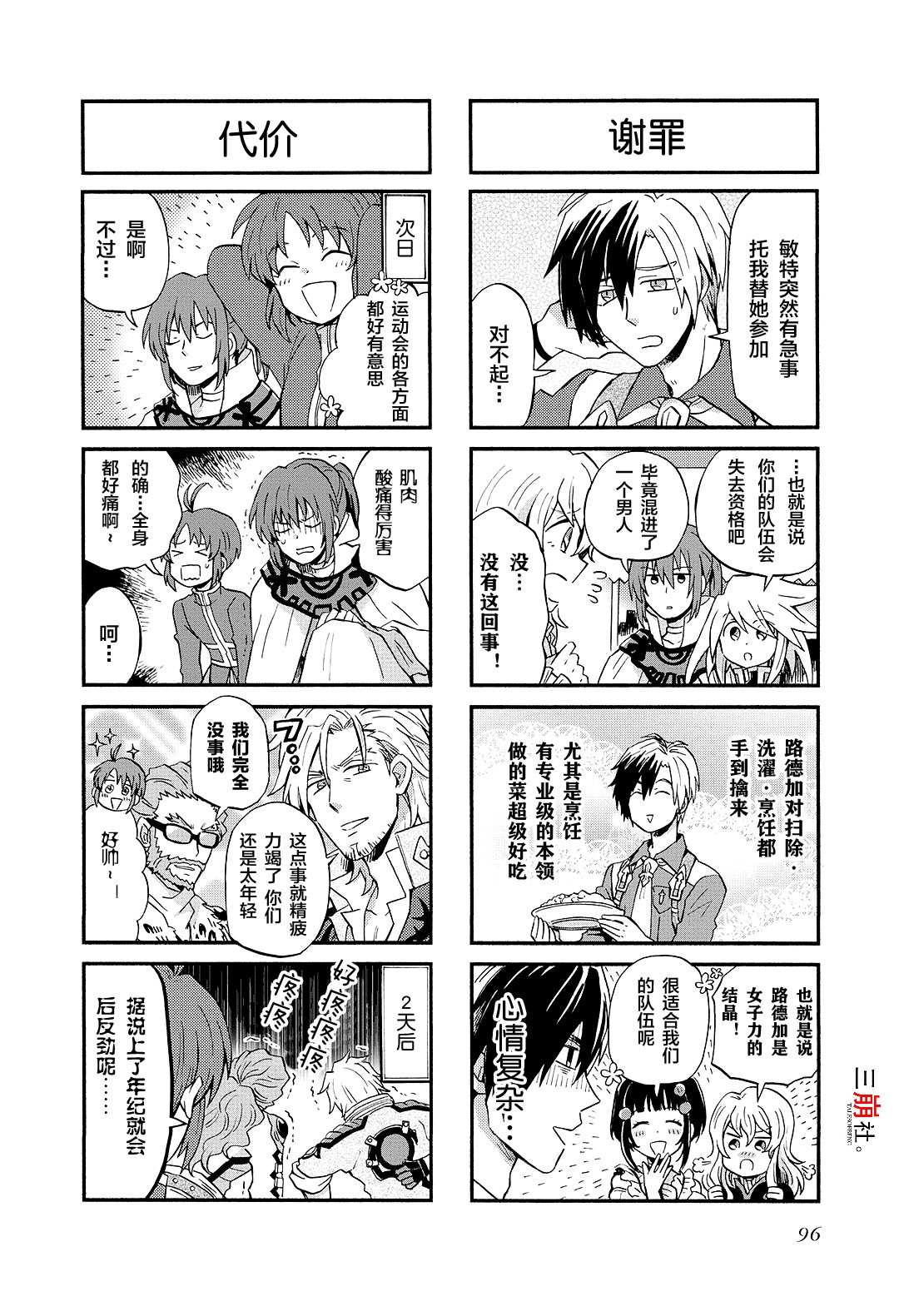 《综艺传说Tales of TV》漫画最新章节第74话免费下拉式在线观看章节第【6】张图片