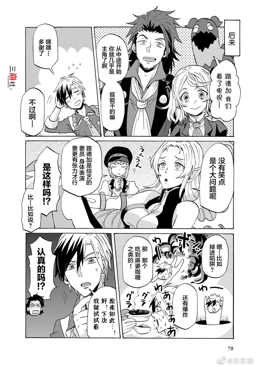 《综艺传说Tales of TV》漫画最新章节第38话免费下拉式在线观看章节第【6】张图片