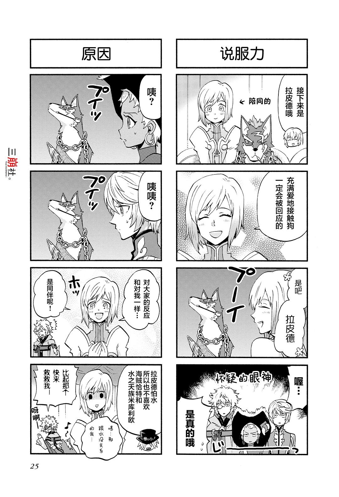 《综艺传说Tales of TV》漫画最新章节第47话免费下拉式在线观看章节第【3】张图片