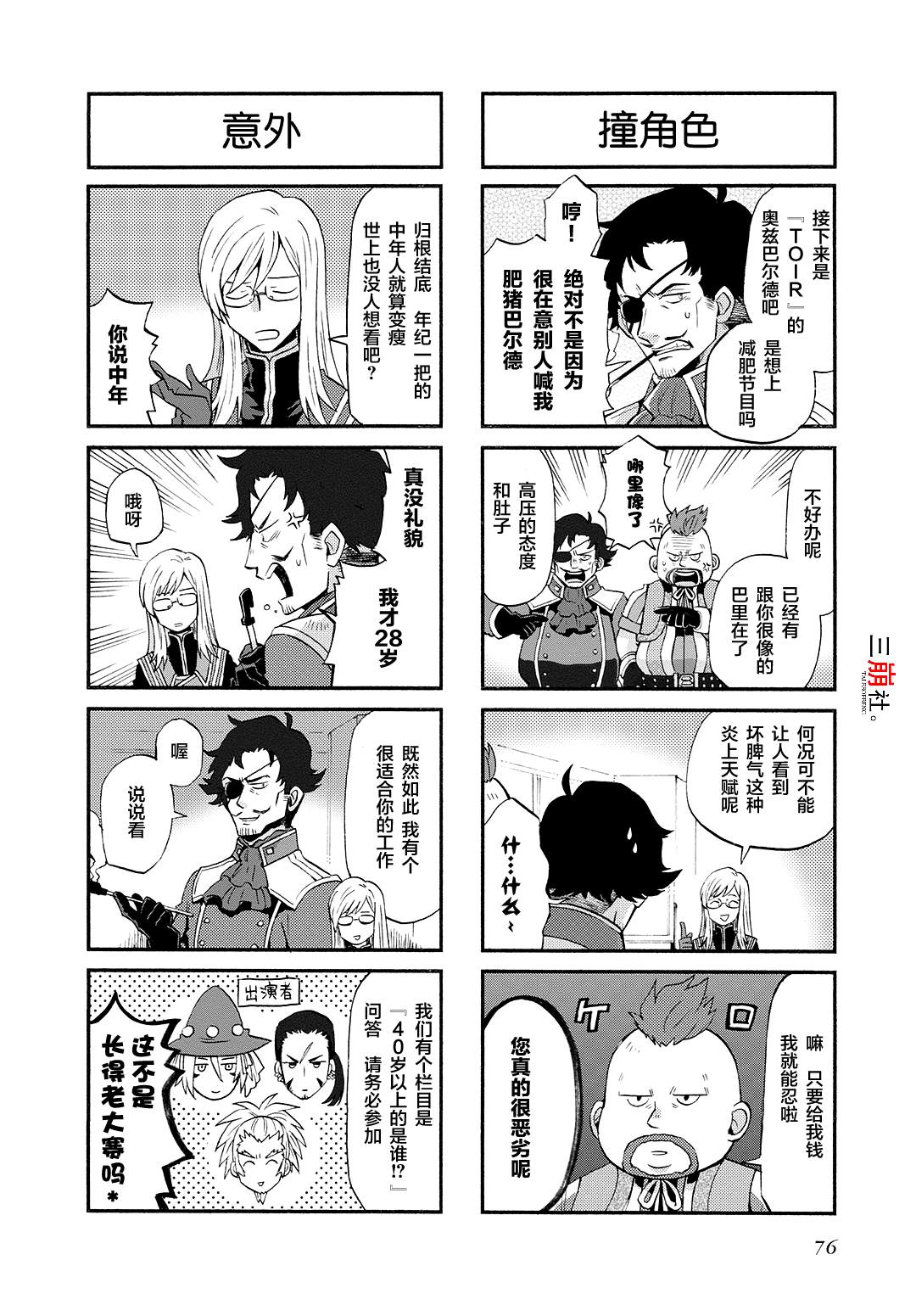 《综艺传说Tales of TV》漫画最新章节第54话免费下拉式在线观看章节第【2】张图片