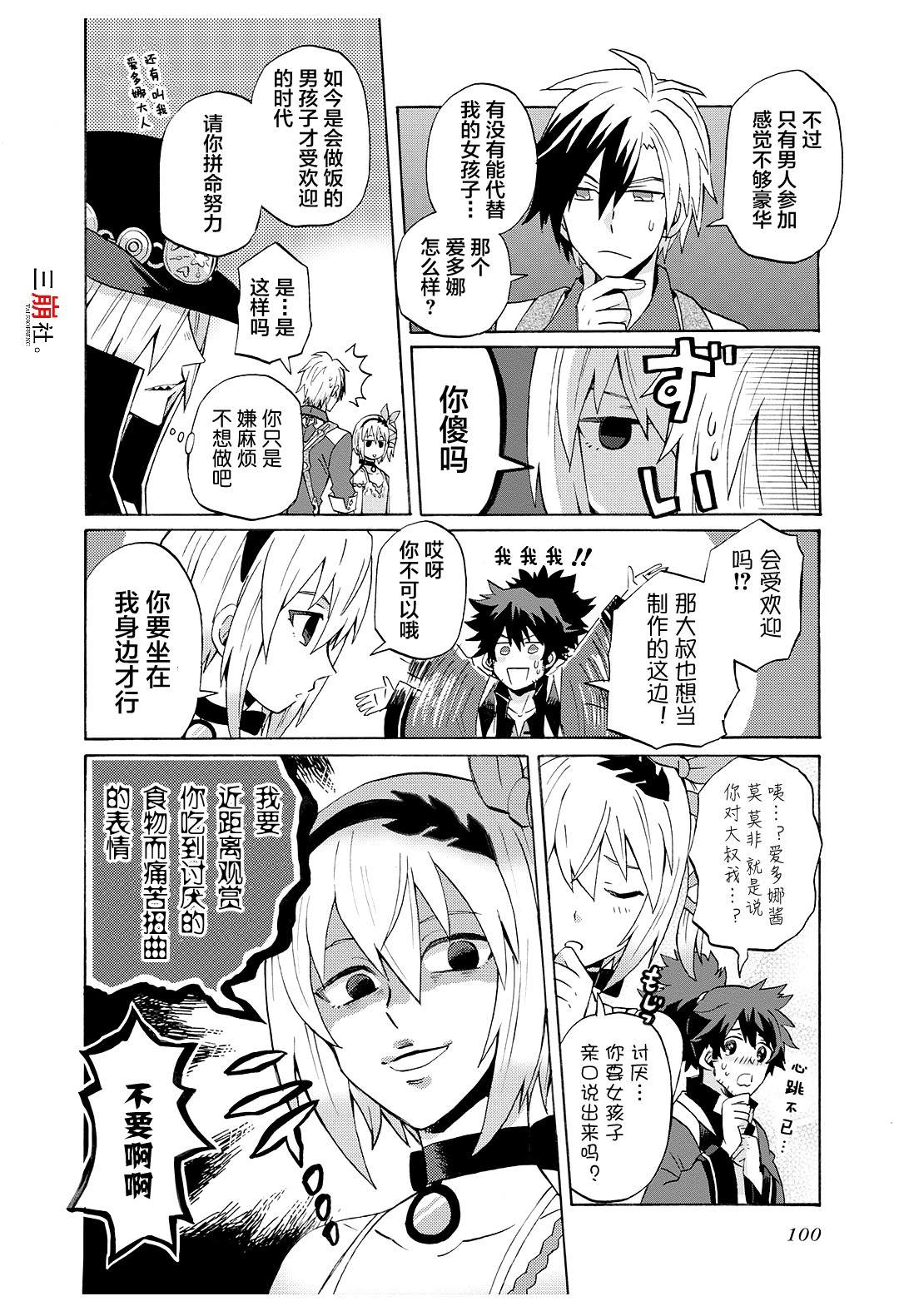 《综艺传说Tales of TV》漫画最新章节第57话免费下拉式在线观看章节第【4】张图片