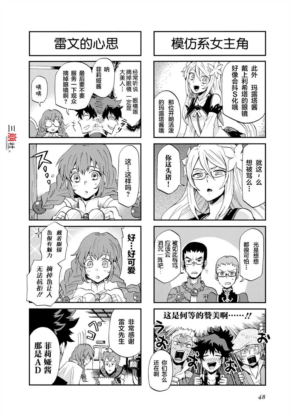 《综艺传说Tales of TV》漫画最新章节第34话免费下拉式在线观看章节第【6】张图片