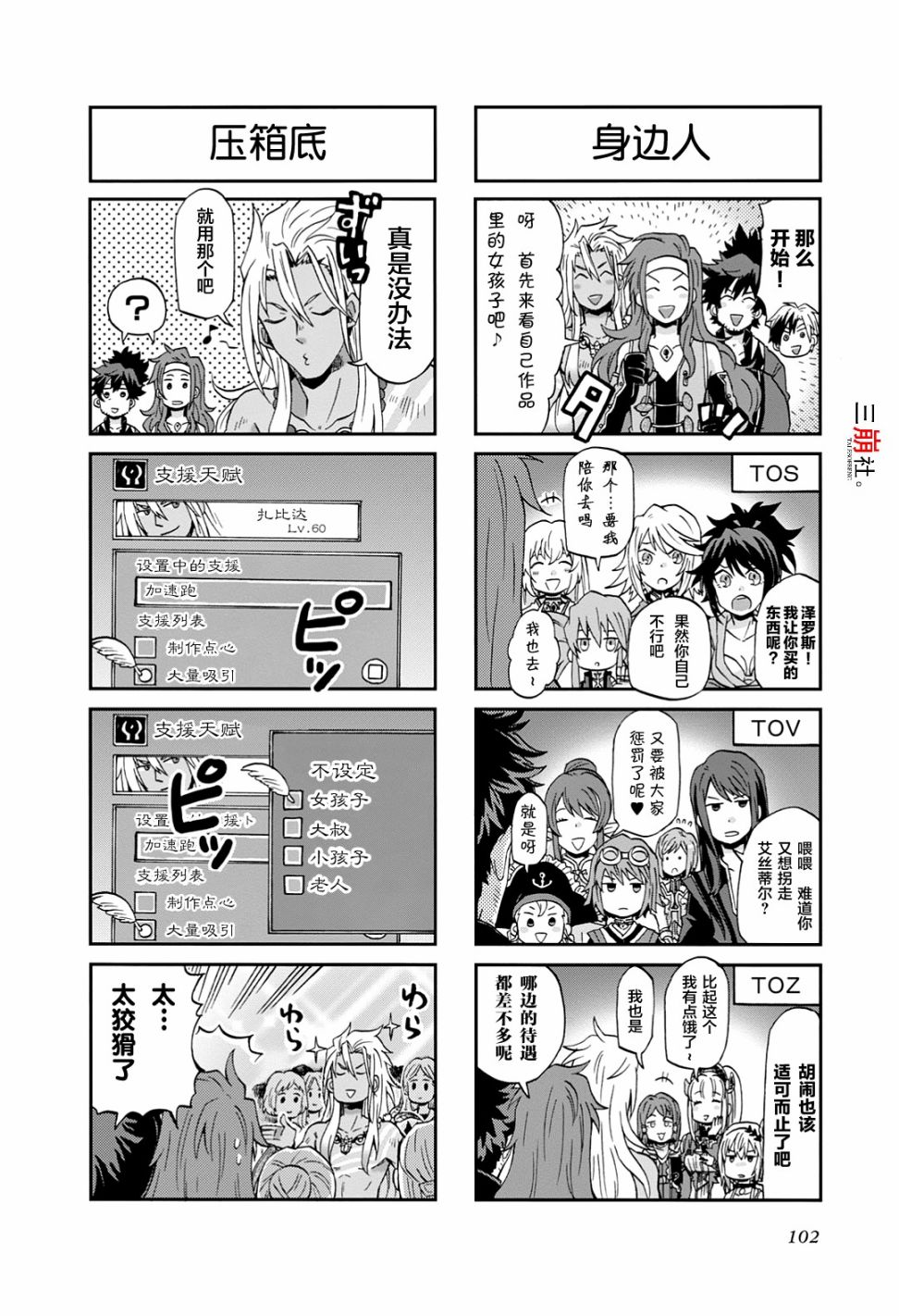 《综艺传说Tales of TV》漫画最新章节第41话免费下拉式在线观看章节第【2】张图片