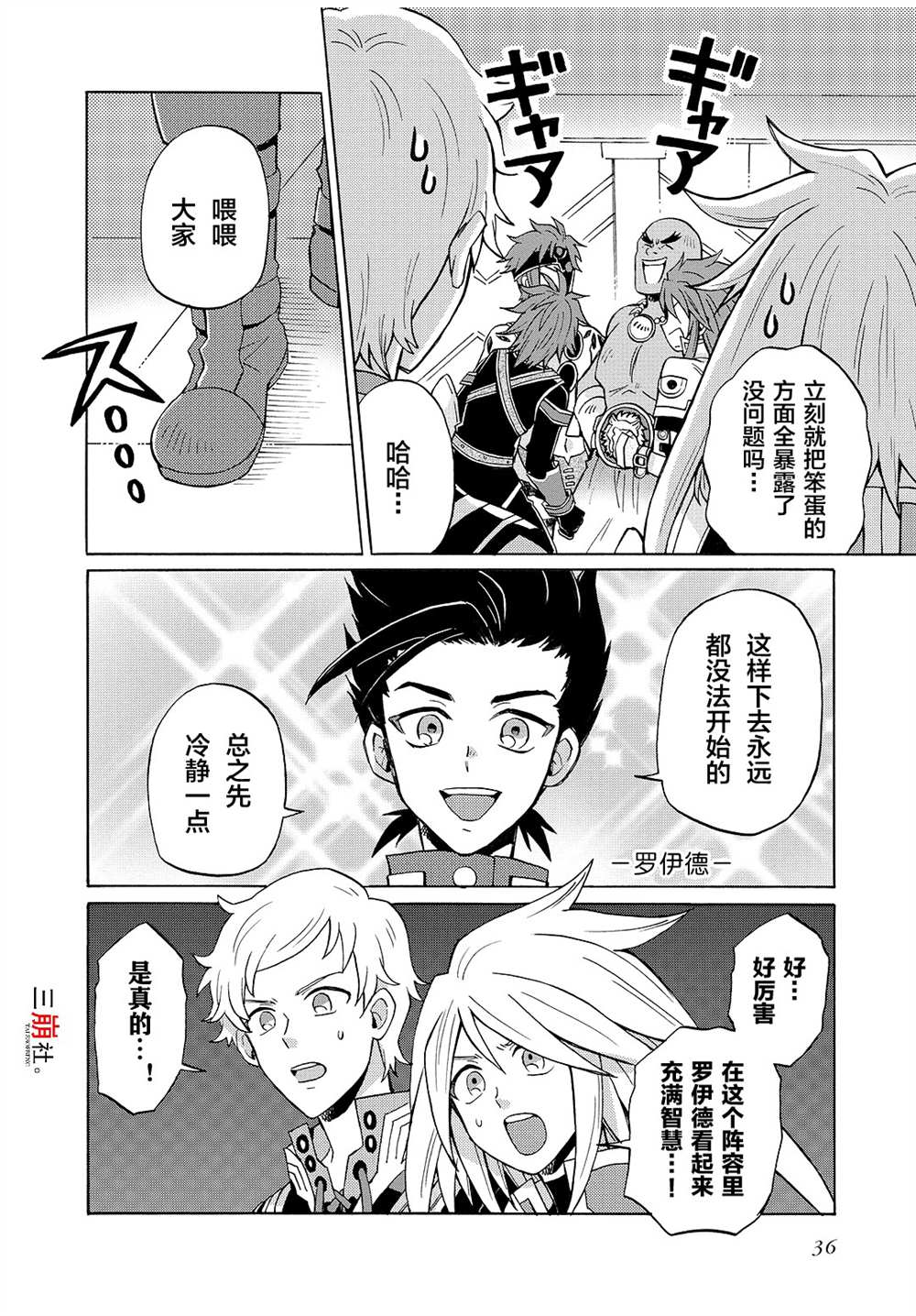 《综艺传说Tales of TV》漫画最新章节第66话免费下拉式在线观看章节第【2】张图片