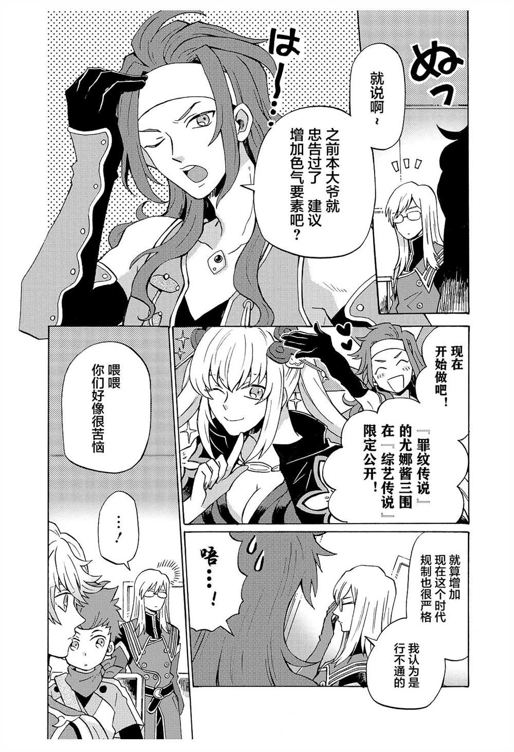 《综艺传说Tales of TV》漫画最新章节第76话免费下拉式在线观看章节第【2】张图片