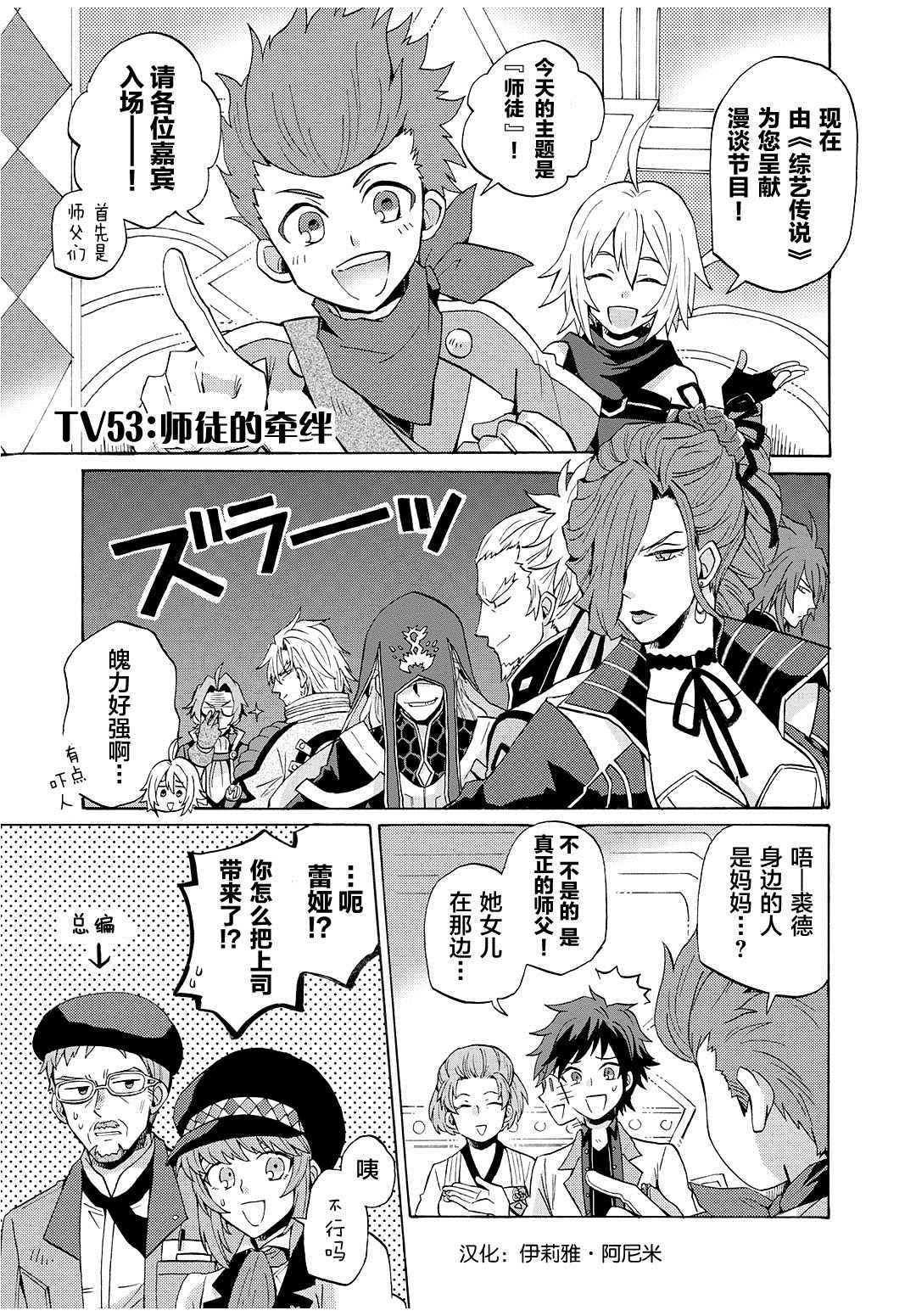 《综艺传说Tales of TV》漫画最新章节第53话免费下拉式在线观看章节第【1】张图片