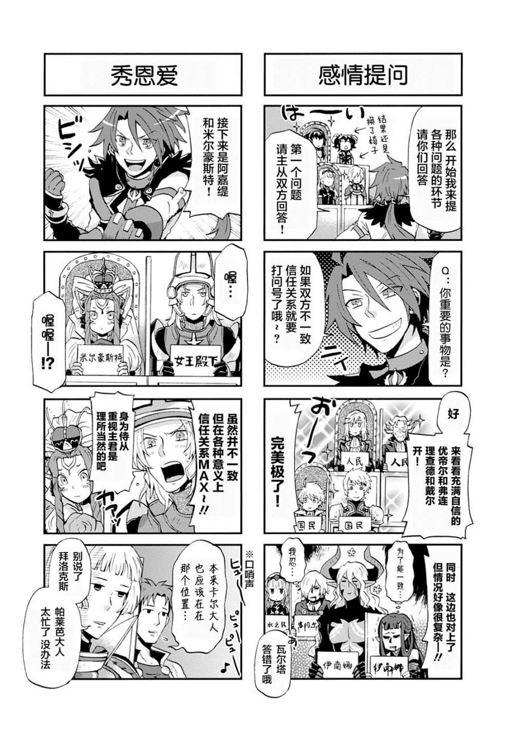 《综艺传说Tales of TV》漫画最新章节第14话免费下拉式在线观看章节第【3】张图片