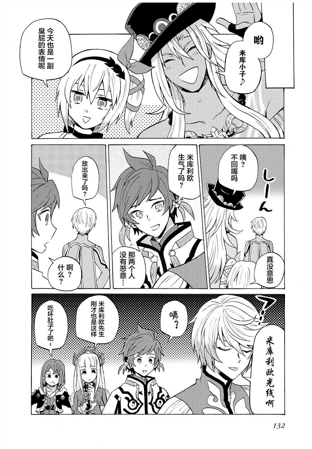 《综艺传说Tales of TV》漫画最新章节第60.5话免费下拉式在线观看章节第【4】张图片