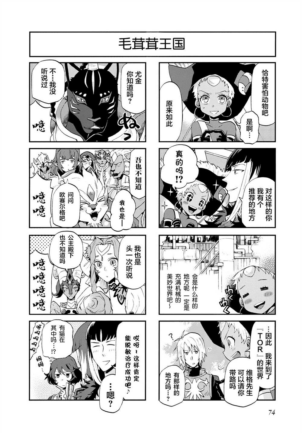 《综艺传说Tales of TV》漫画最新章节第21话免费下拉式在线观看章节第【2】张图片