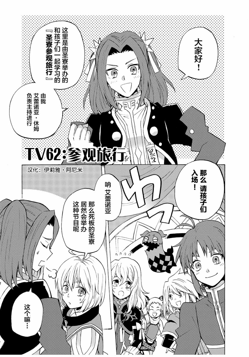 《综艺传说Tales of TV》漫画最新章节第62话免费下拉式在线观看章节第【3】张图片