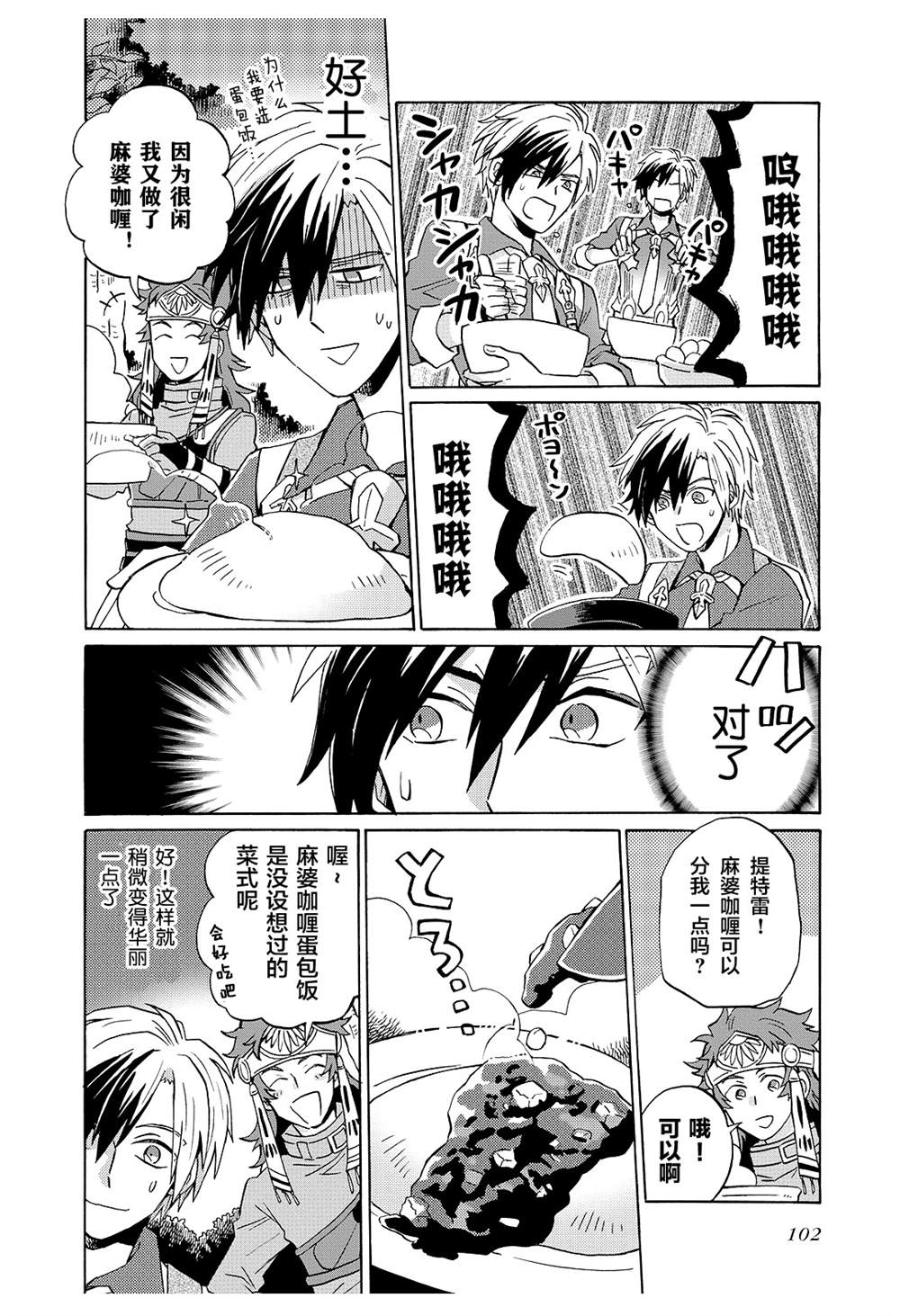 《综艺传说Tales of TV》漫画最新章节第75话免费下拉式在线观看章节第【4】张图片