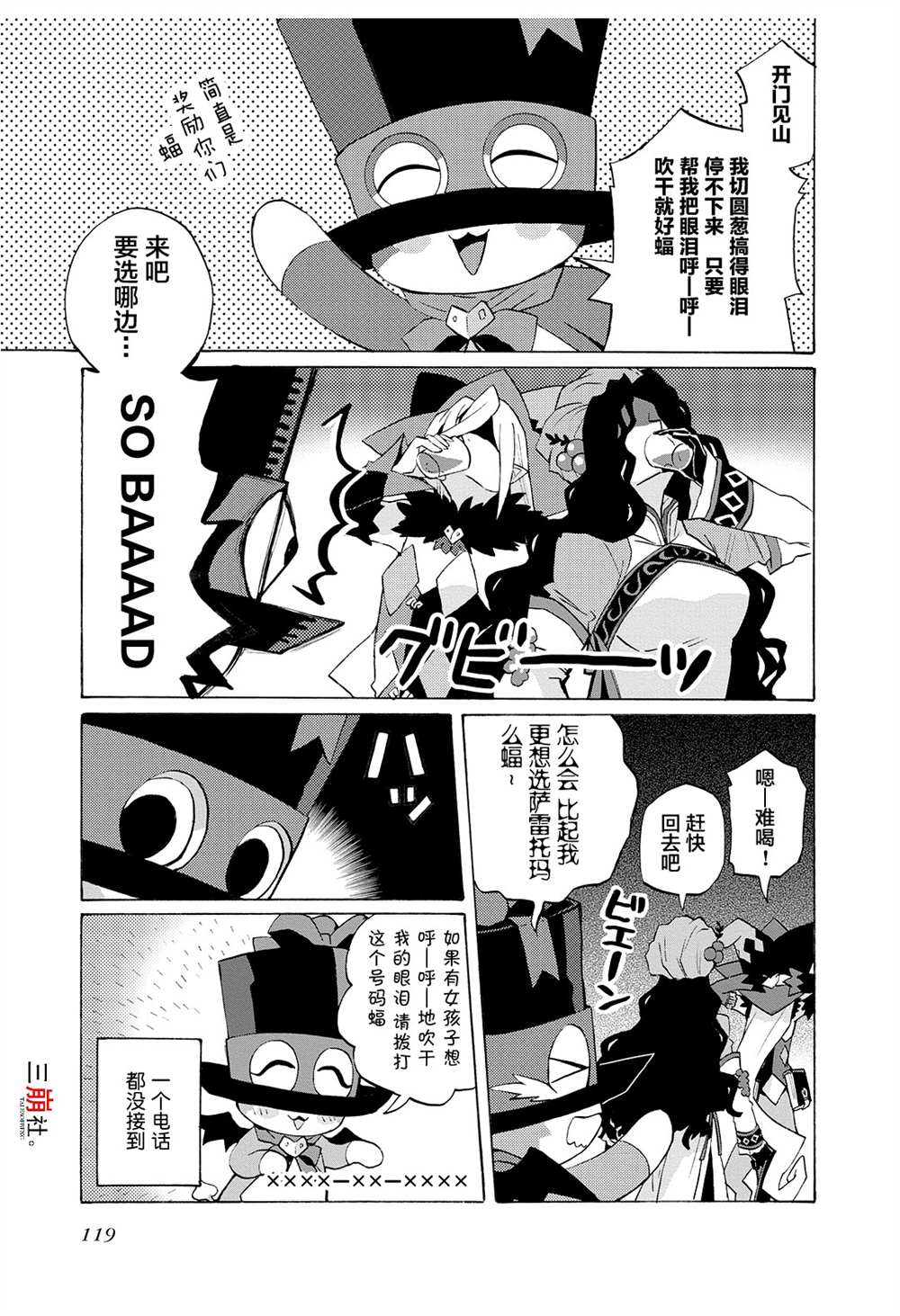 《综艺传说Tales of TV》漫画最新章节第59话免费下拉式在线观看章节第【7】张图片