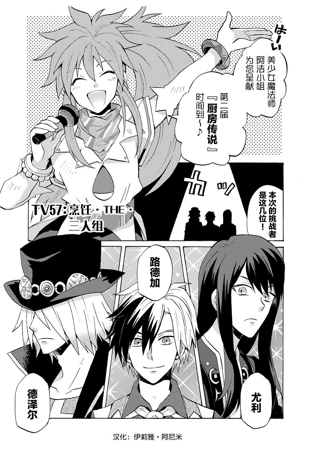 《综艺传说Tales of TV》漫画最新章节第57话免费下拉式在线观看章节第【1】张图片