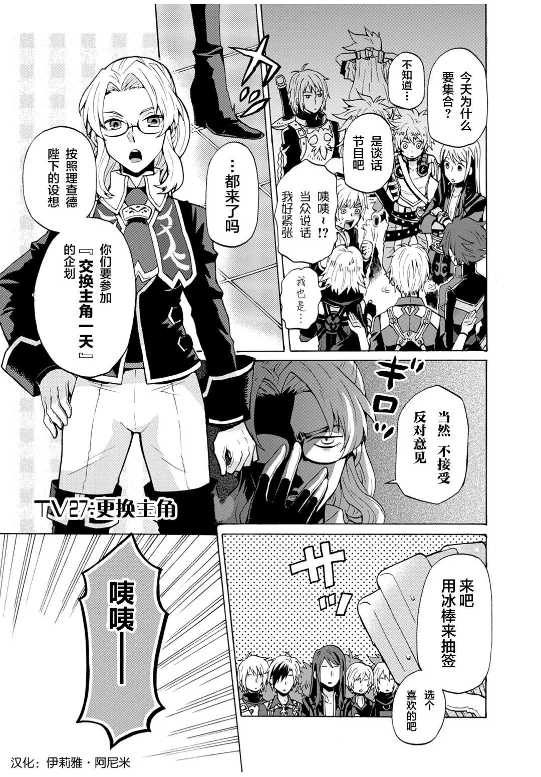 《综艺传说Tales of TV》漫画最新章节第27话免费下拉式在线观看章节第【1】张图片