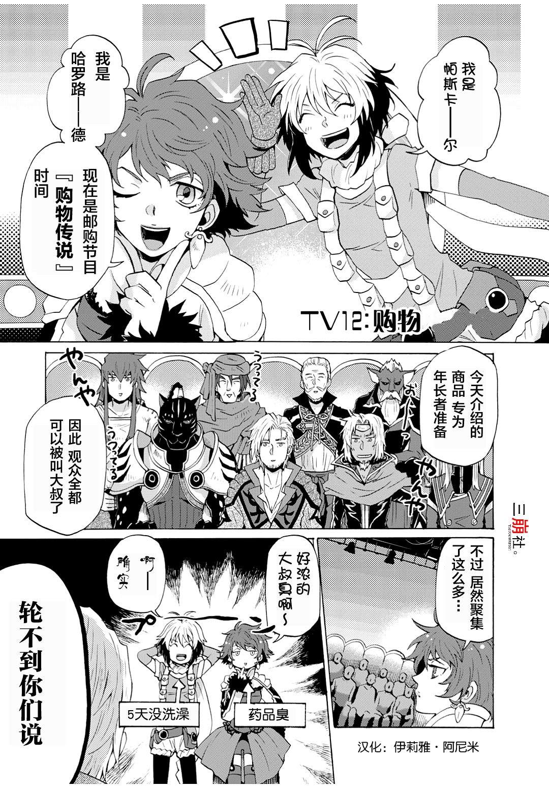 《综艺传说Tales of TV》漫画最新章节第12话免费下拉式在线观看章节第【3】张图片