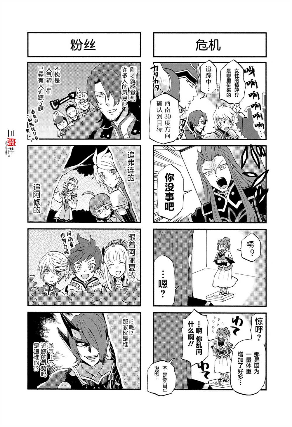 《综艺传说Tales of TV》漫画最新章节第44话免费下拉式在线观看章节第【6】张图片