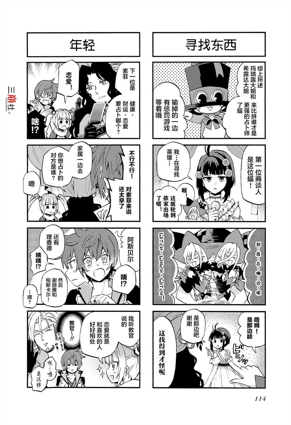 《综艺传说Tales of TV》漫画最新章节第59话免费下拉式在线观看章节第【2】张图片