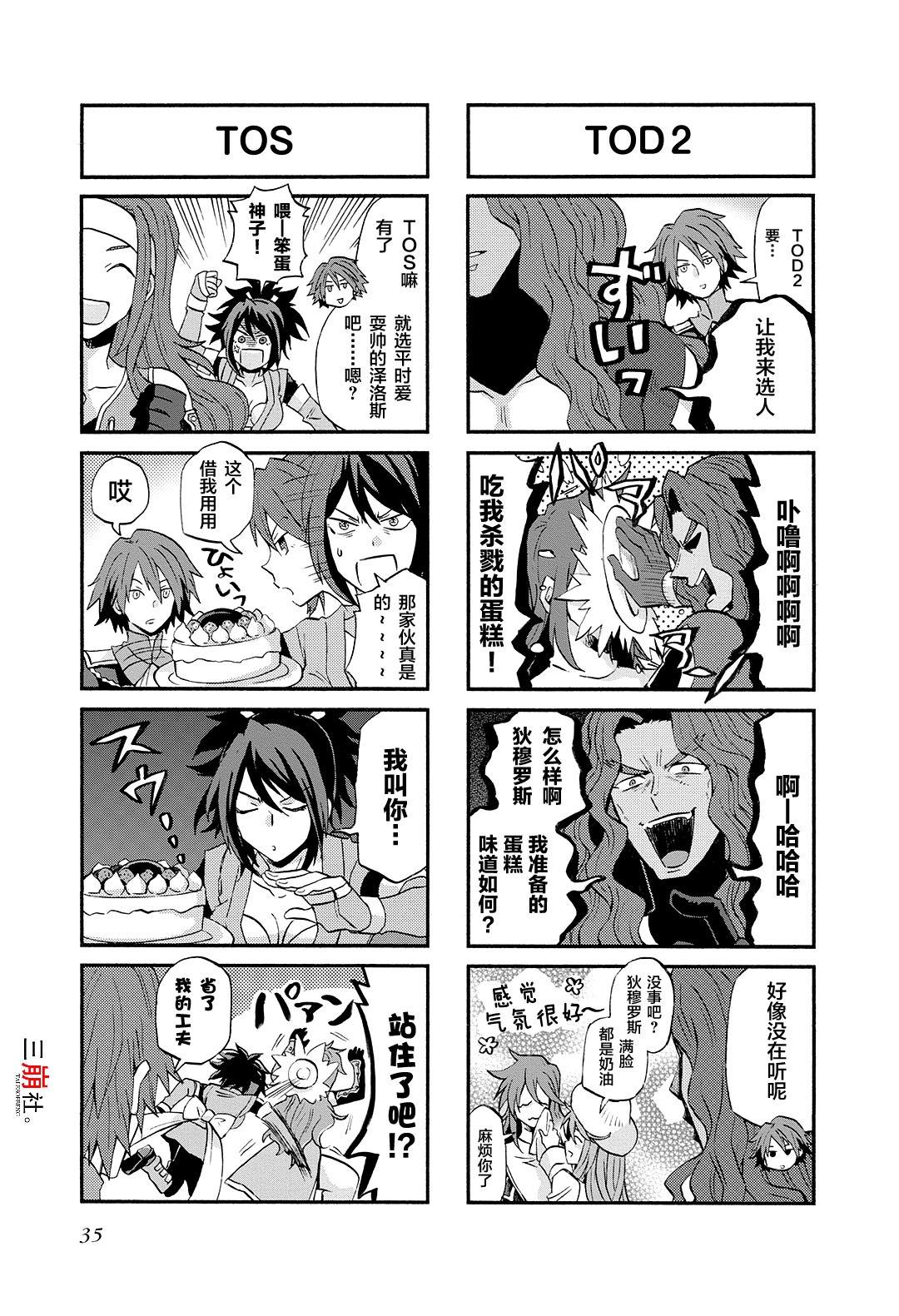 《综艺传说Tales of TV》漫画最新章节第49话免费下拉式在线观看章节第【3】张图片