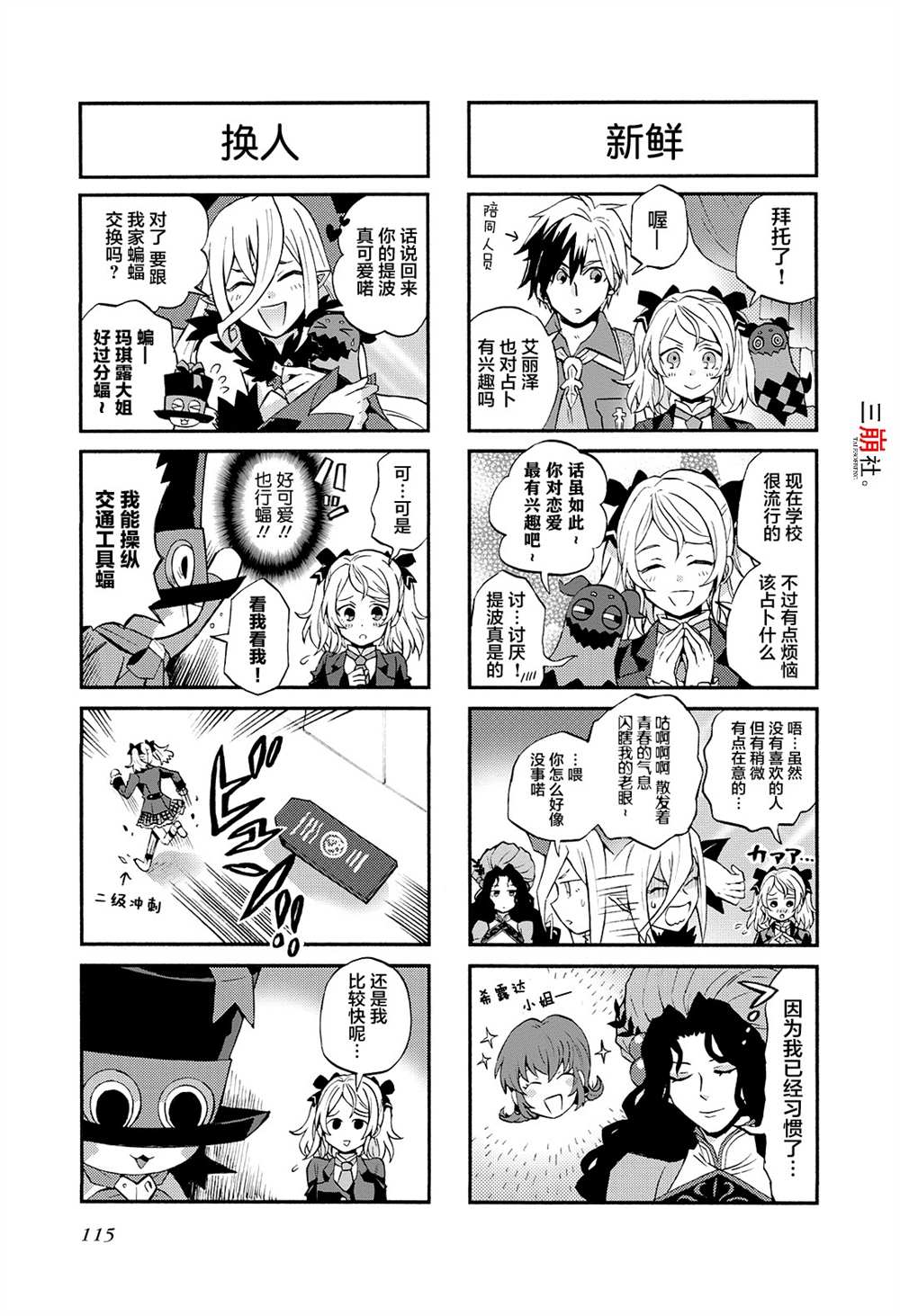 《综艺传说Tales of TV》漫画最新章节第59话免费下拉式在线观看章节第【3】张图片