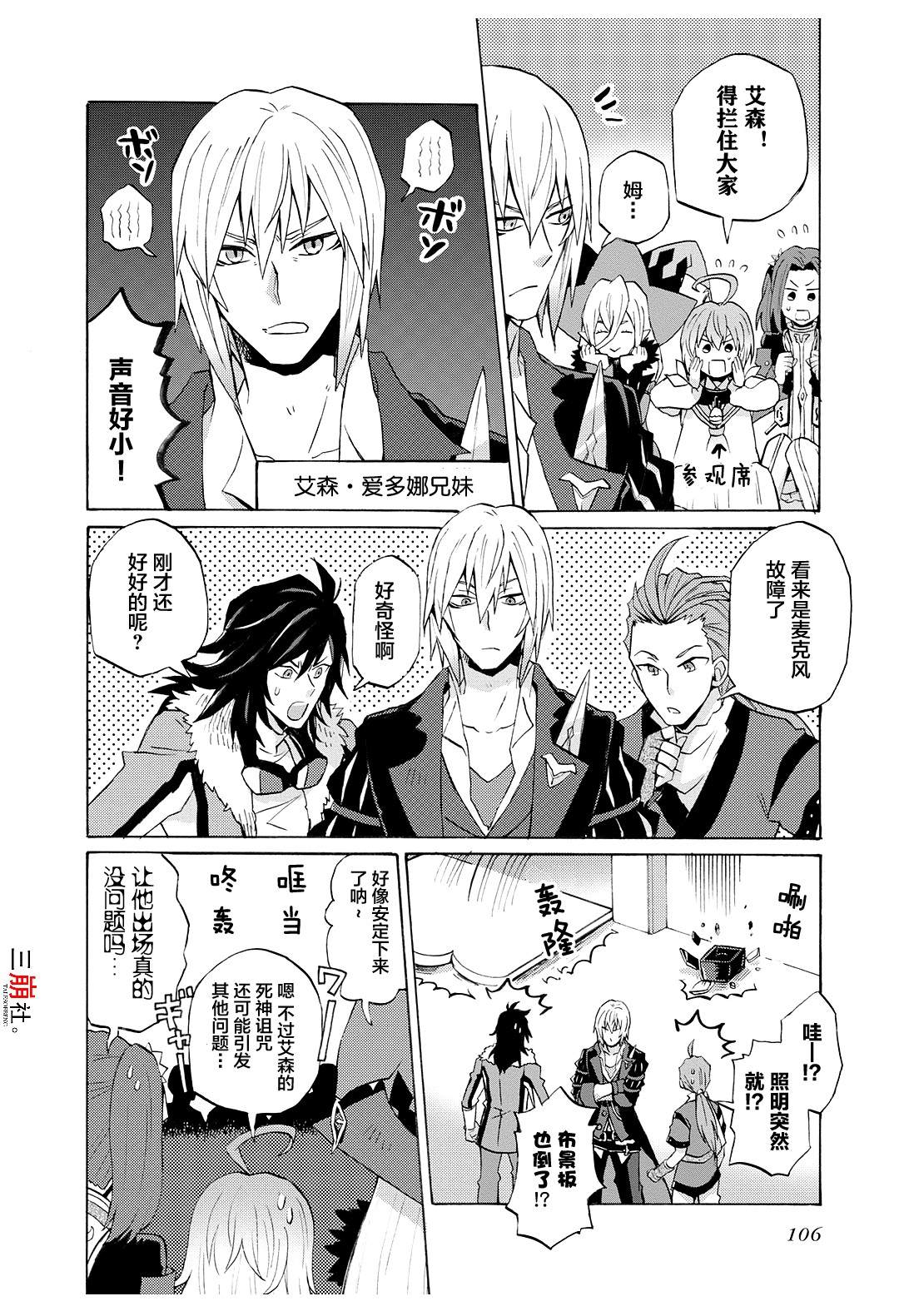 《综艺传说Tales of TV》漫画最新章节第58话免费下拉式在线观看章节第【2】张图片