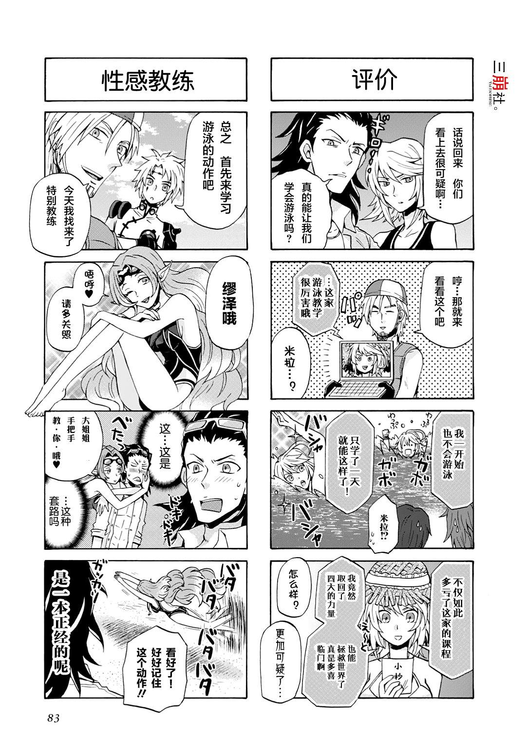 《综艺传说Tales of TV》漫画最新章节第22话免费下拉式在线观看章节第【3】张图片