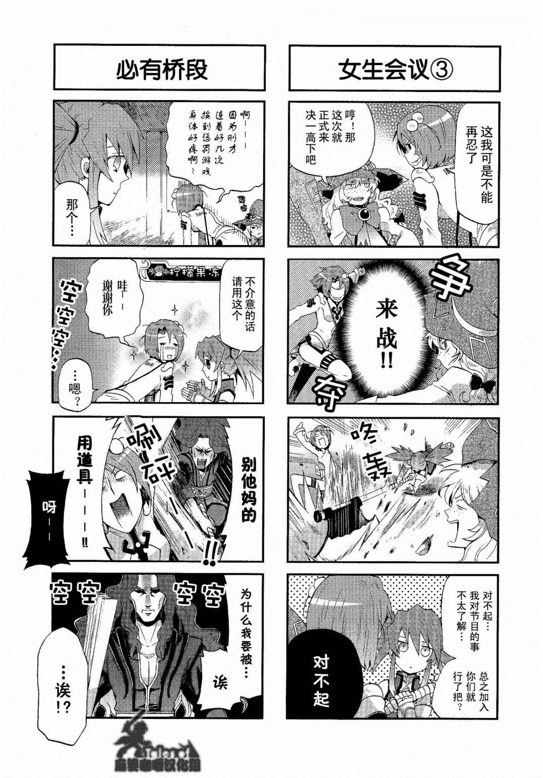 《综艺传说Tales of TV》漫画最新章节第3话免费下拉式在线观看章节第【7】张图片