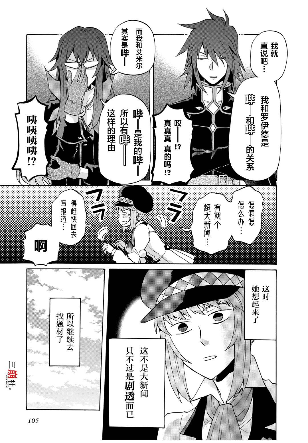 《综艺传说Tales of TV》漫画最新章节第25话免费下拉式在线观看章节第【3】张图片