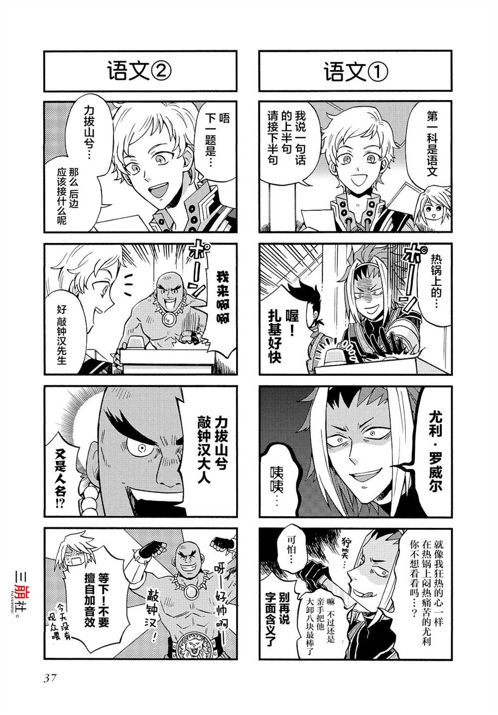 《综艺传说Tales of TV》漫画最新章节第66话免费下拉式在线观看章节第【3】张图片