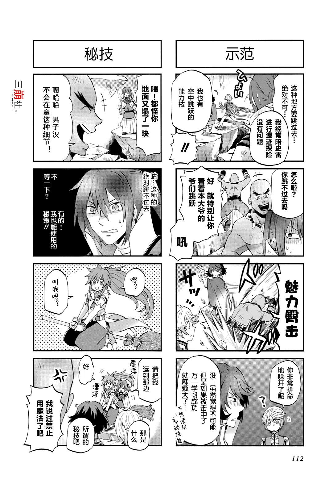 《综艺传说Tales of TV》漫画最新章节第42话免费下拉式在线观看章节第【4】张图片