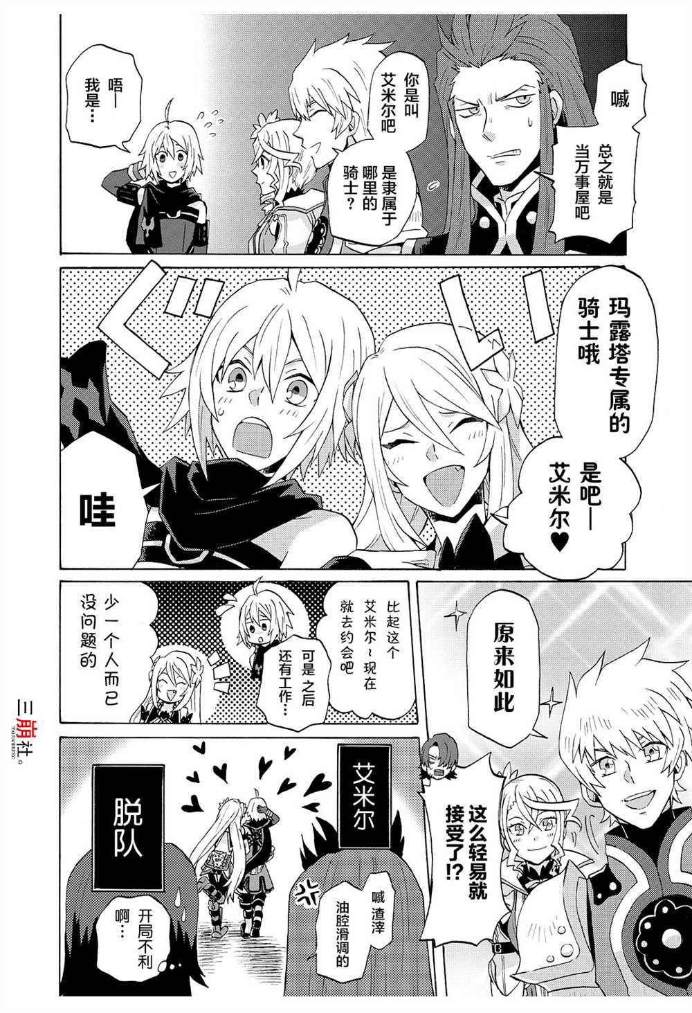 《综艺传说Tales of TV》漫画最新章节第44话免费下拉式在线观看章节第【4】张图片