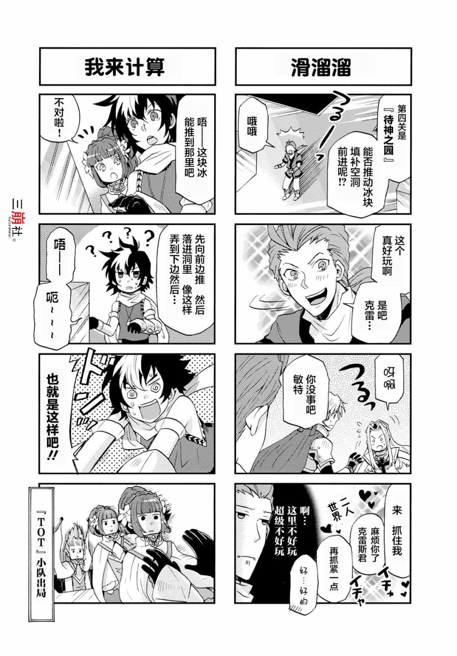 《综艺传说Tales of TV》漫画最新章节第8话免费下拉式在线观看章节第【7】张图片