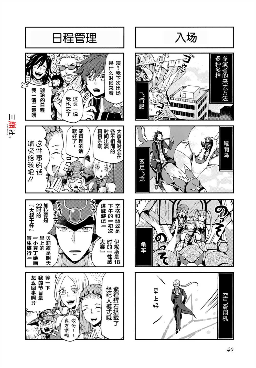 《综艺传说Tales of TV》漫画最新章节第16话免费下拉式在线观看章节第【2】张图片