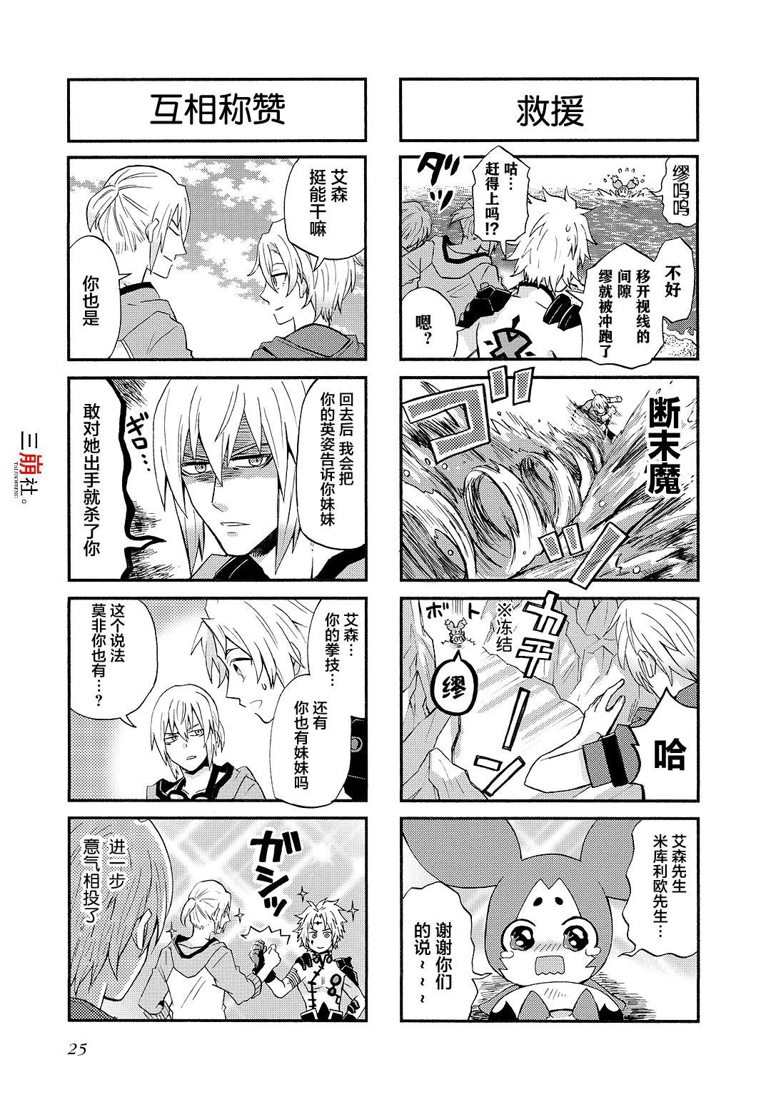 《综艺传说Tales of TV》漫画最新章节第64话免费下拉式在线观看章节第【7】张图片