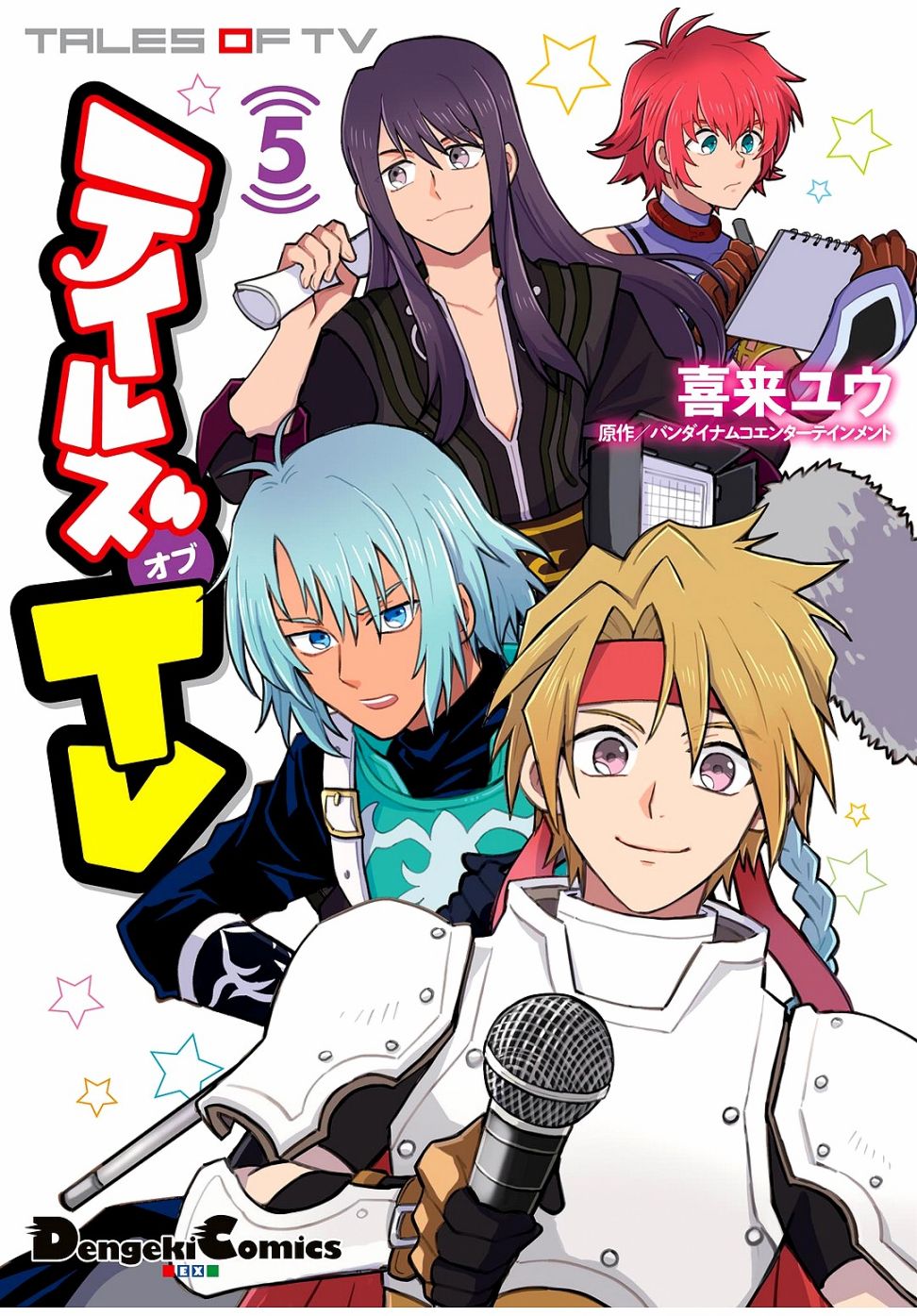 《综艺传说Tales of TV》漫画最新章节第62话免费下拉式在线观看章节第【1】张图片