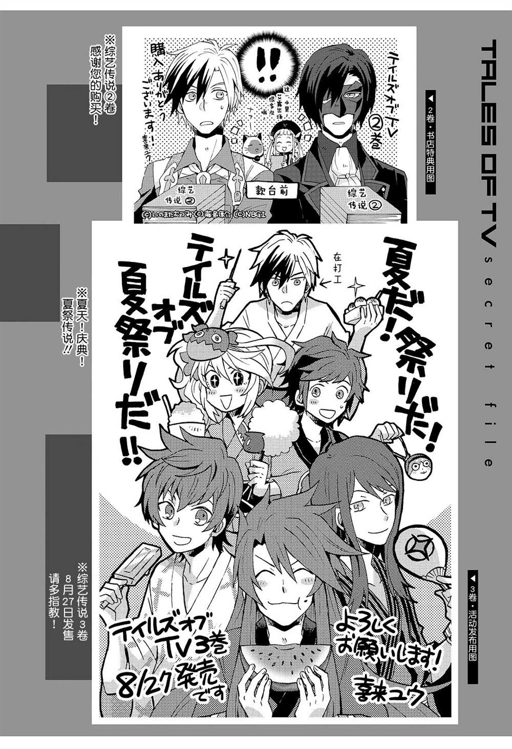 《综艺传说Tales of TV》漫画最新章节尾声2免费下拉式在线观看章节第【6】张图片