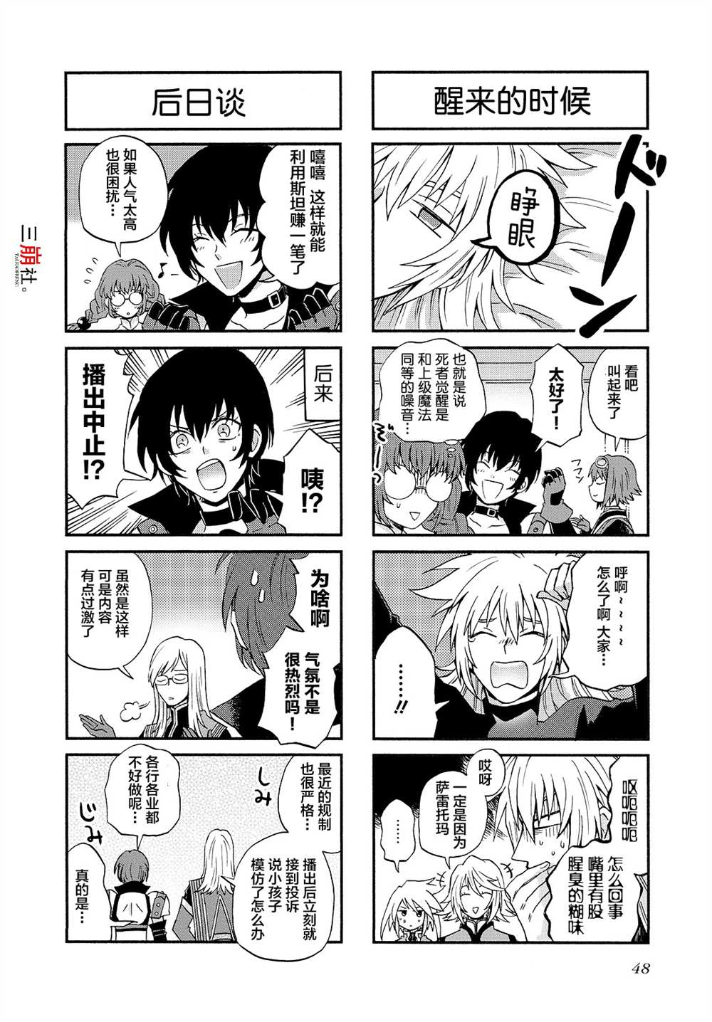 《综艺传说Tales of TV》漫画最新章节第67话免费下拉式在线观看章节第【6】张图片